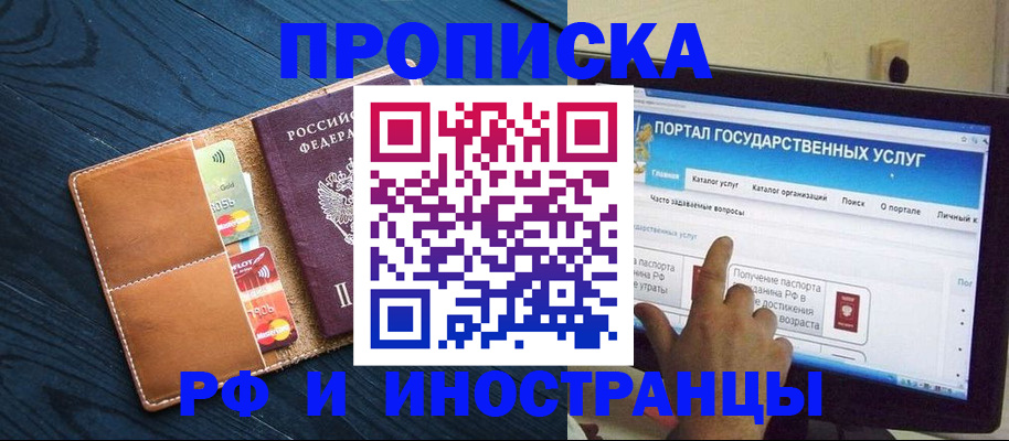 прописка в квартире в Лобне