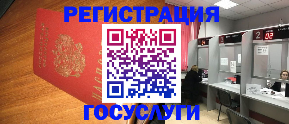 временная регистрация для всех в Лобне