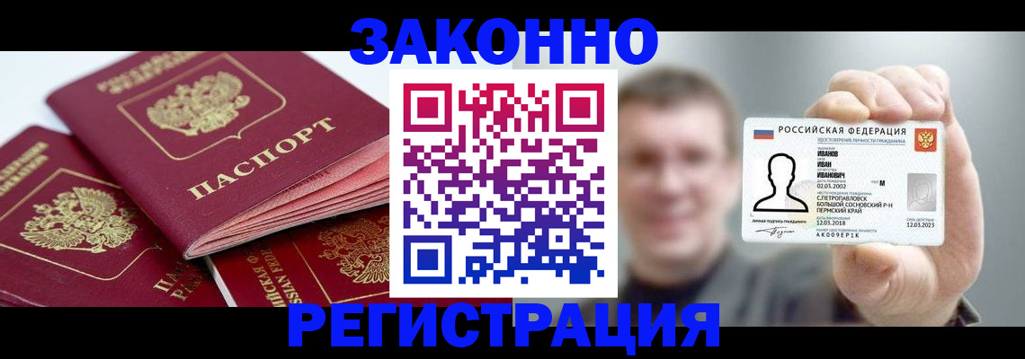 регистрация в Лобне