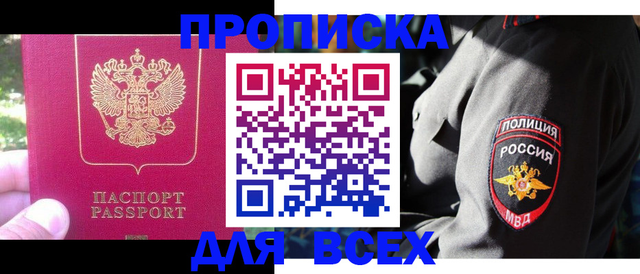прописка в квартире в Лобне