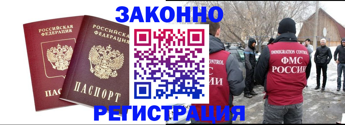 временная регистрация в Лобне