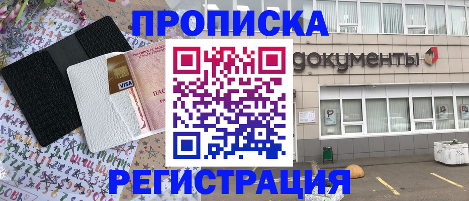 где прописаться в Лобне