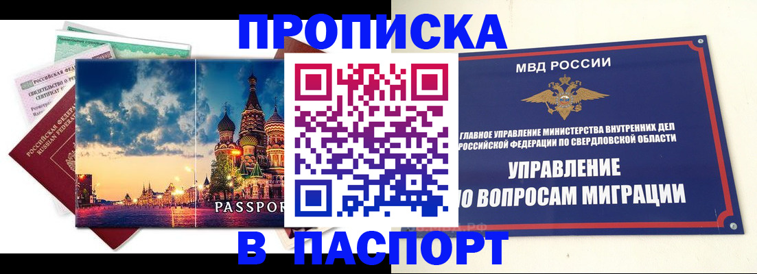 прописка в Лобне